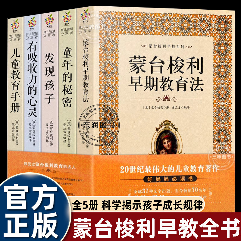教育家庭方案蒙台梭利早教全书正版四大阶段如何发现孩子童年的秘密有吸收力的心灵早期教育法儿童教育手册父母育儿必读书畅销读物