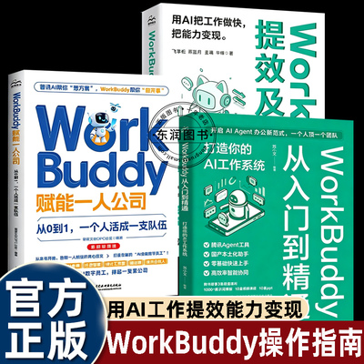 workbuddy从入门到精通教程