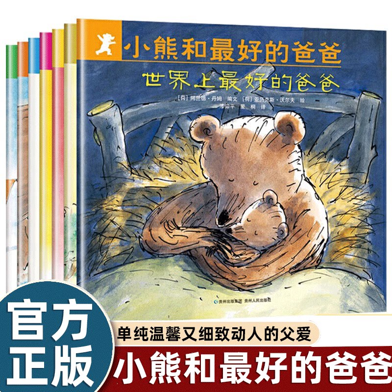 小熊和最好的爸爸(共7册)图片