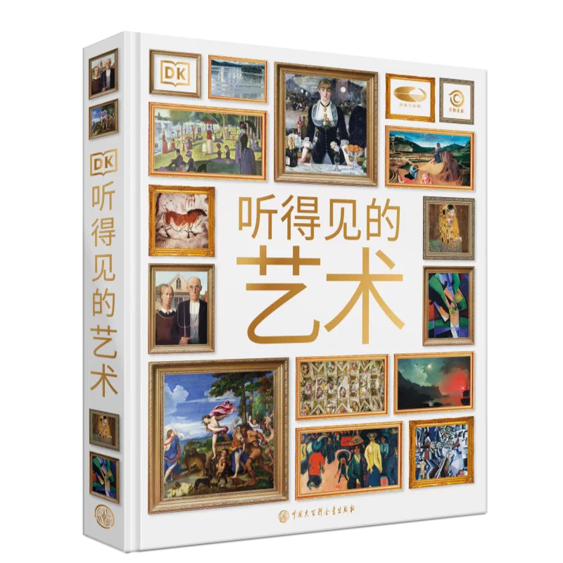 DK听得见的艺术精装大本DK艺术百科全书西方艺术史名画赏析绘画雕塑艺术科普读物成人青少年艺术启蒙鉴赏画册中国大百科全书出版社