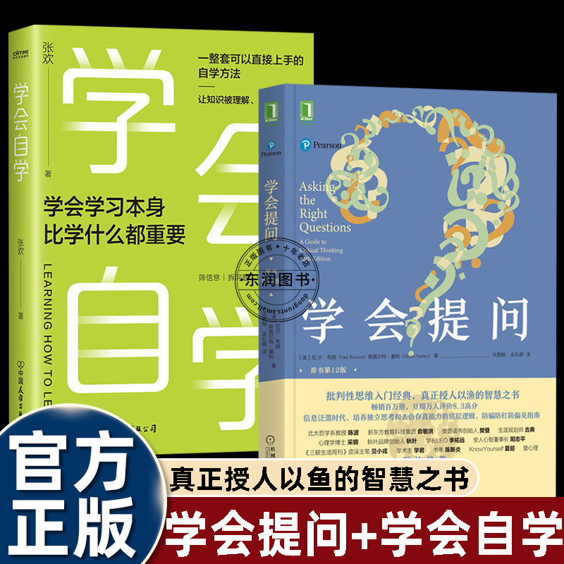 学会自学/学会提问第12版批判性思维指南入门经典授人以渔的智慧之书看世界拒绝标准答案束缚独立思考的起点去伪存真识别谎言青少