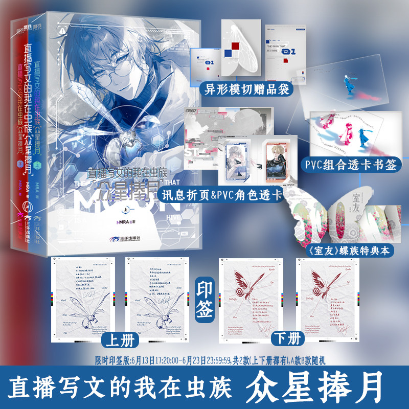 直播写文的我在虫族众星捧月 MRA著原名直播写纯爱文的我在虫族封神晋江完结主攻星际穿书直播爽文假温柔腹黑雄虫攻纯情高岭虫族上