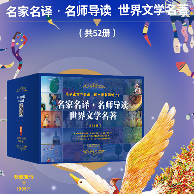 【附赠音频】世界文学名著全52册中小学生课外阅读推荐书籍悲惨世界 战争与和平 青鸟 海底两万里 柳林风声 新月集 飞鸟集 童年