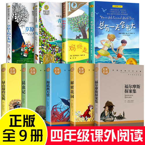 四年级课外书必读全套9册山墙