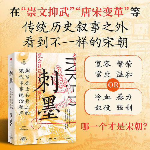 刺墨：刺写在士兵身上的宋代