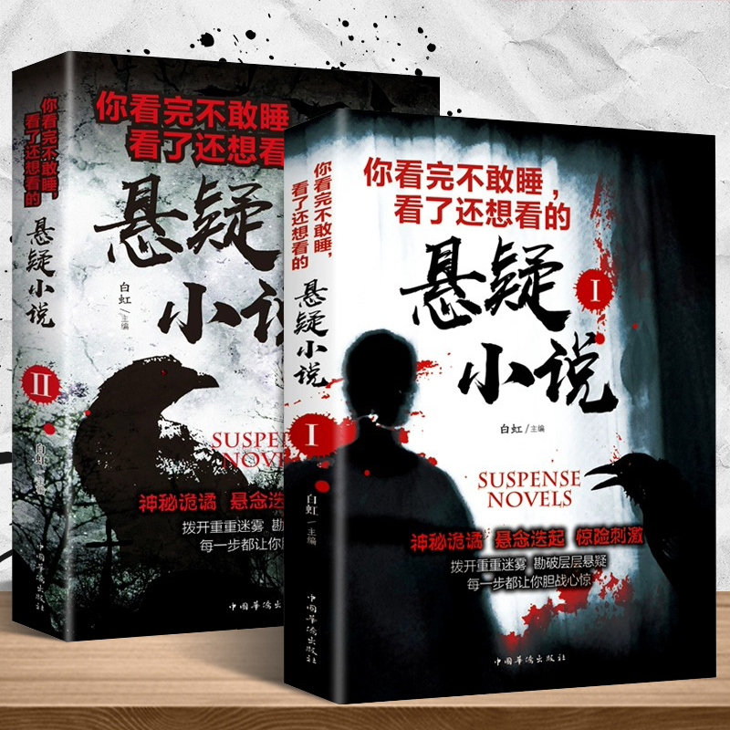 世界恐怖推理小说惊悚恐怖灵异