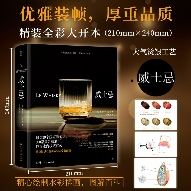 威士忌精装大开本烫银工