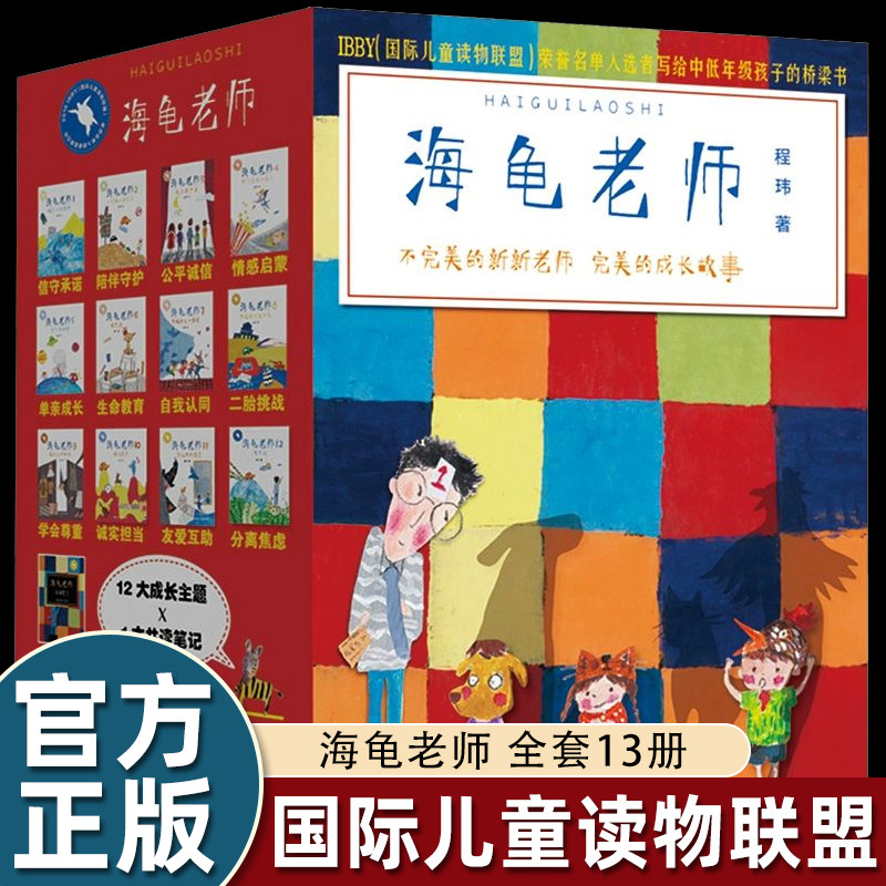 海龟老师全套13本系列程玮彩图版儿童书籍6-12周岁正版书籍阅读二三四五六年级小学生课外阅读非注音版老师图书读物