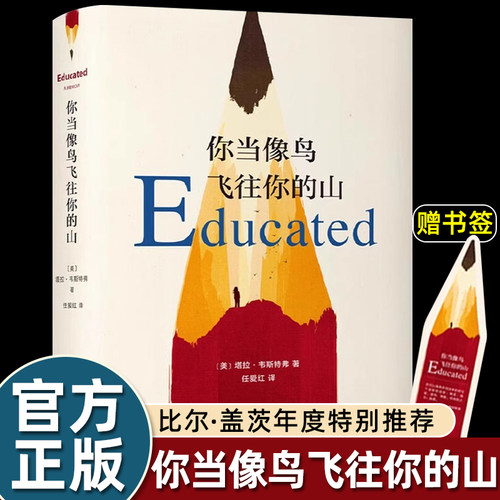 你当像鸟飞往你的山中文版