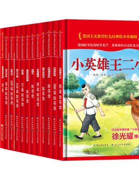 中国红爱国教育绘本精装硬壳
