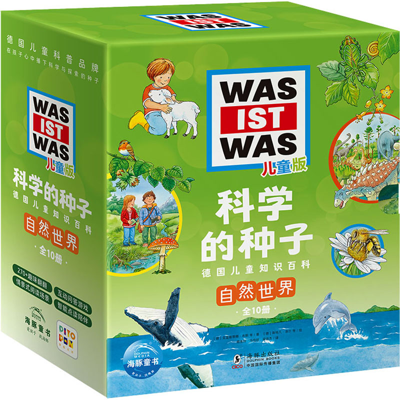 科学的种子 德国儿童知识百科 自然世界 儿童版 全套10册 科学与探索科普大百科幼小衔接翻翻点读书带领孩子走进自然亲近自然