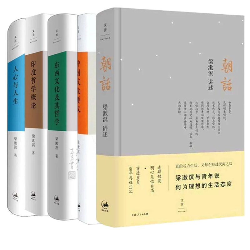 梁漱溟全套5册朝话中国文化