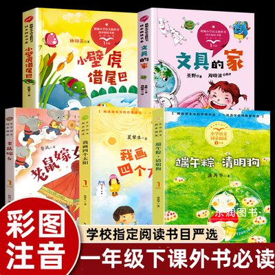 一年级下册阅读课外书必读