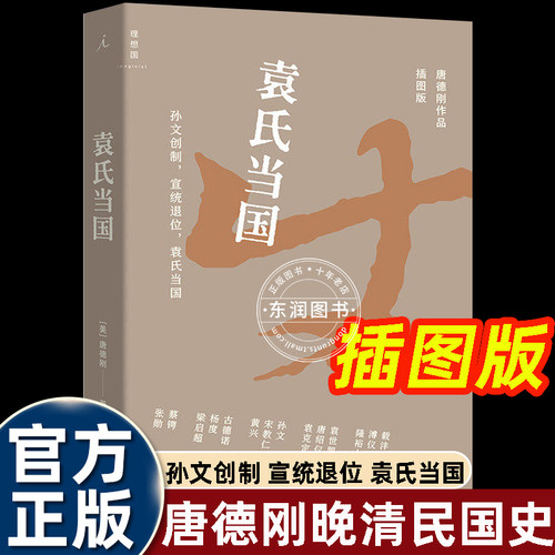 插图版袁氏当国唐德刚