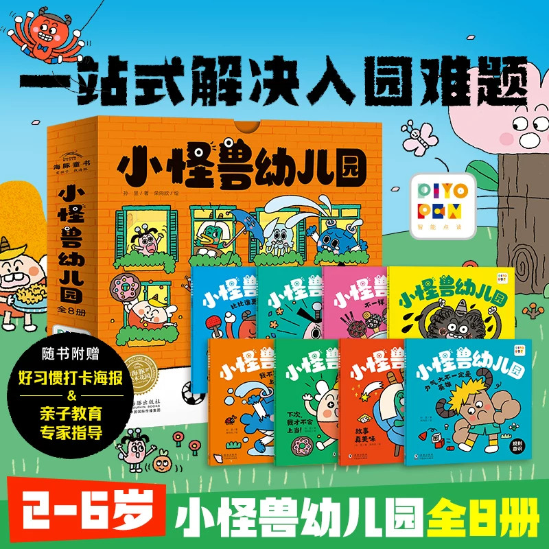 点读版小怪兽幼儿园绘本3-4-56岁
