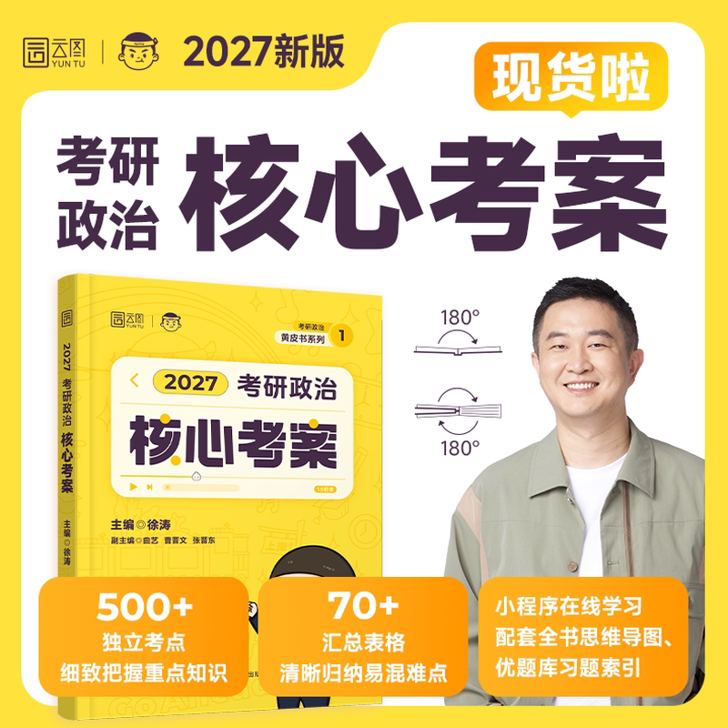 徐涛考研政治核心考案