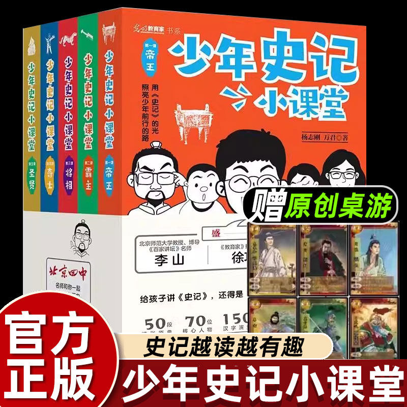 正版 少年史记小课堂5册帝王霸主将相骑士圣贤70位史记人物故事中国历史写给儿童的中国历史故事 初中小学生阅读课外书籍史记故事