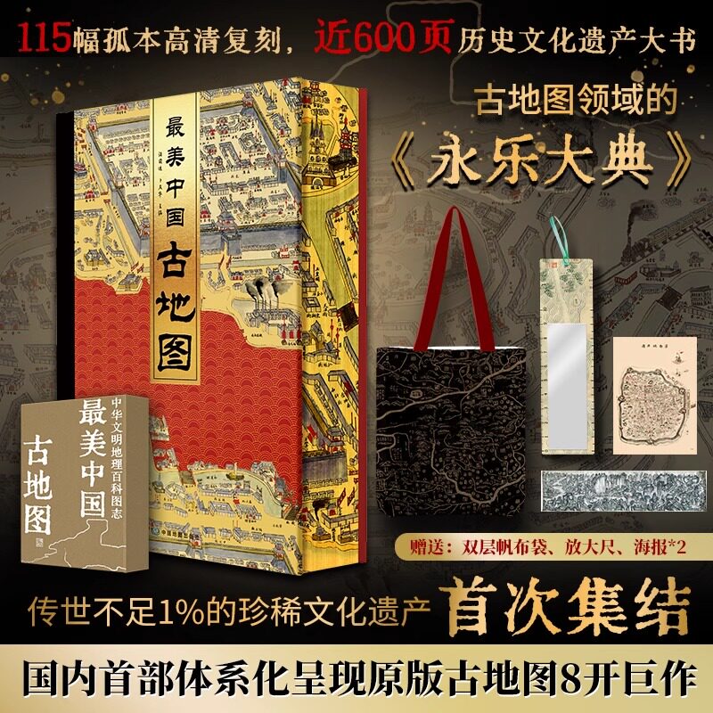 中国古地图天文舆地城市风景名胜
