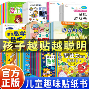 儿童贴纸书0到3到6岁汽车泡泡贴贴画交通工具专注力训练公主换装