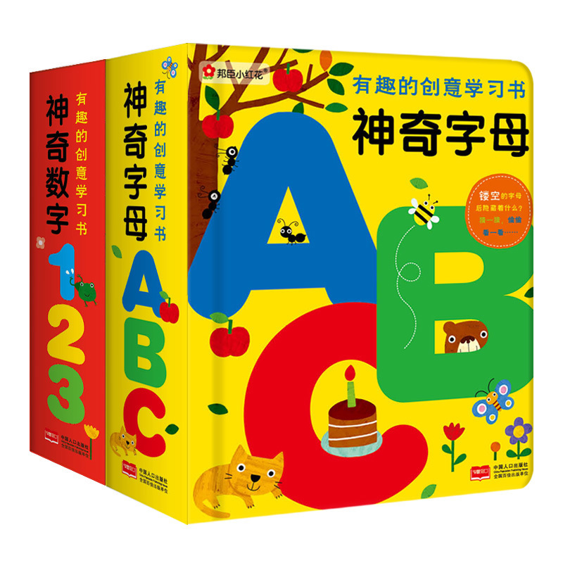 2册邦臣小红花童书有趣的创意学习书神奇数字123/abc神奇字母立体书撕不烂早教数字启蒙认知书英语单词绘本3-6岁幼小衔接一日一练
