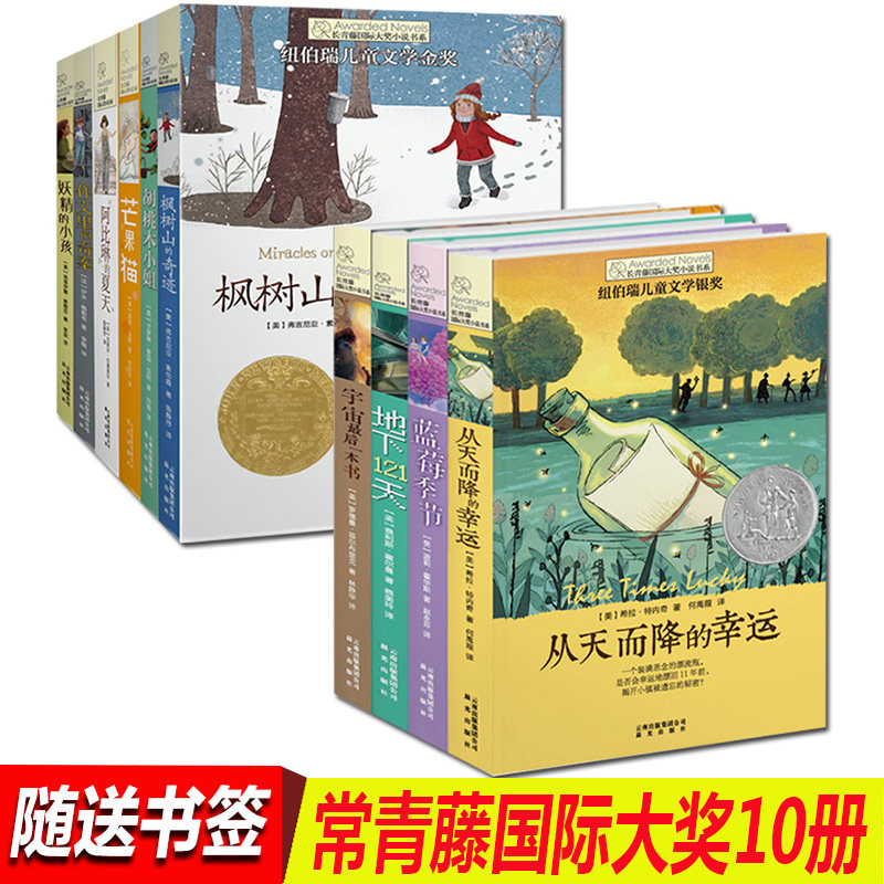 3长青藤国际大奖小说书系全套10册 作文里的奇案 胡桃木小姐初中小学生课外阅读书籍6-9-12-15岁三四五六年级课外书畅销纽伯瑞大奖