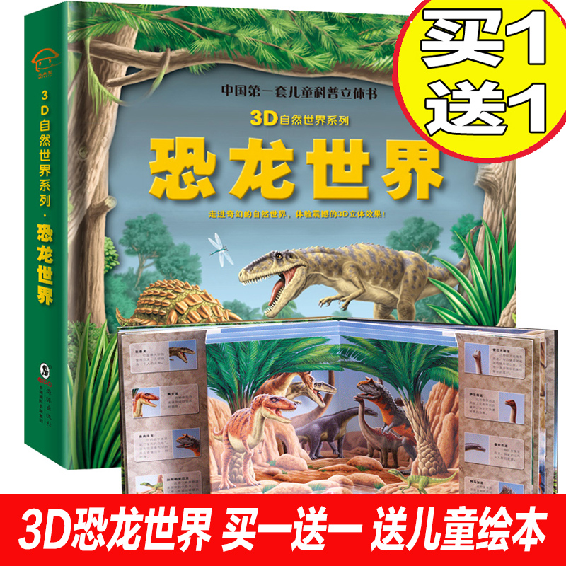 ÙªÂ޼ͿÖÁúÊÀ½çÁ¢ÌåÊéÖйúµÚÒ»Ì×¶ùͯ¿ÆÆÕ3d×ÔÈ»ÊÀ½çϵÁдóÌ½ÃØÈ¤Î¶¿ÖÁúÊé··Õ𺳴󳡾°½ÒÃØ¿ÖÁú¶¯ÎïÉÙ¶ù°Ù¿ÆÈ«ÊéÓ×¶ùÊé¼®3-6Ëê