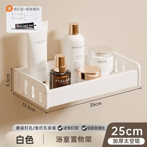白色浴室厨房置物架长25cm