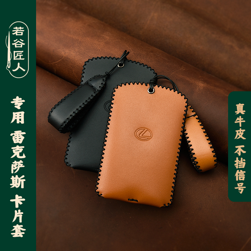 手工厂雷克萨斯卡片套头层牛皮