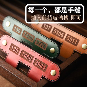 临时停车号码牌 挪车电话牌 车内停车牌电话号码定制真皮创意手工