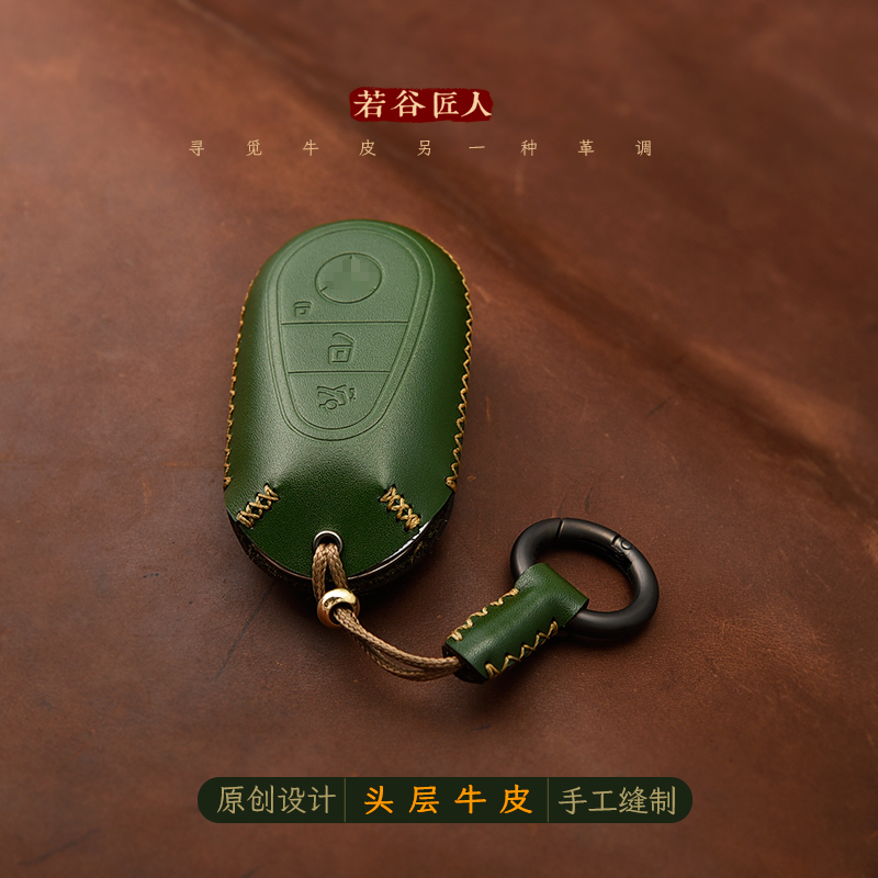 若谷匠人奔驰钥匙套牛皮手工