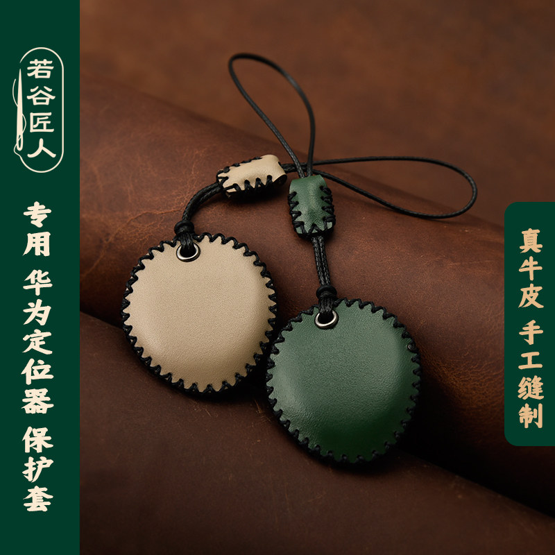 适用于华为定位器保护套牛皮华为Tag保护套防丢配件包原创保护壳,3C数码配件,数码防丢器保护套,淘宝优惠券,粉丝福利购,淘宝优惠卷