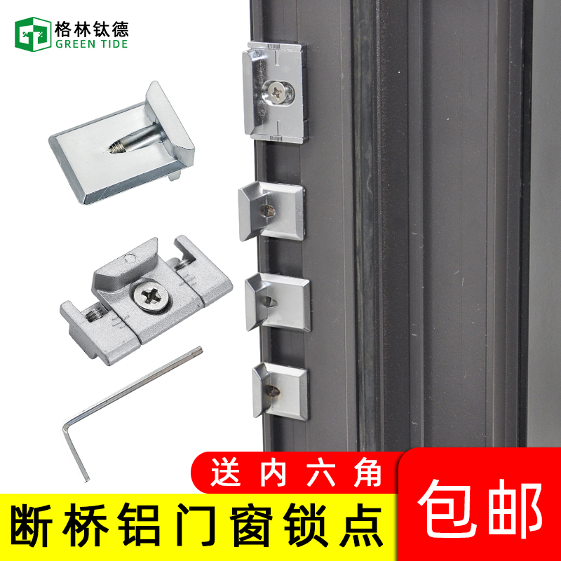断桥铝合金门窗锁点锁块宽槽欧标
