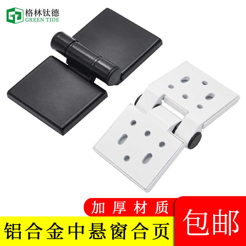 中悬窗合页承重门窗断桥铝合金