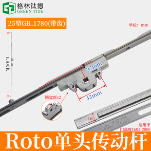 Roto平开门传动杆铝包木塑钢阳台门锁体诺托内开内倒传动器门锁杆
