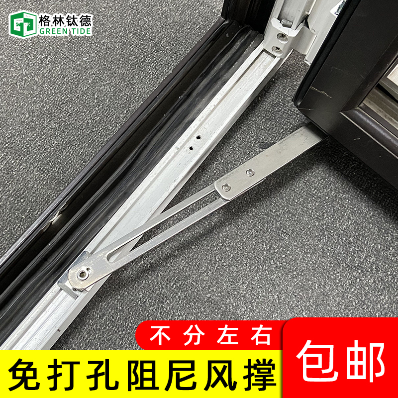 阻尼风撑开内窗户定位打孔断桥