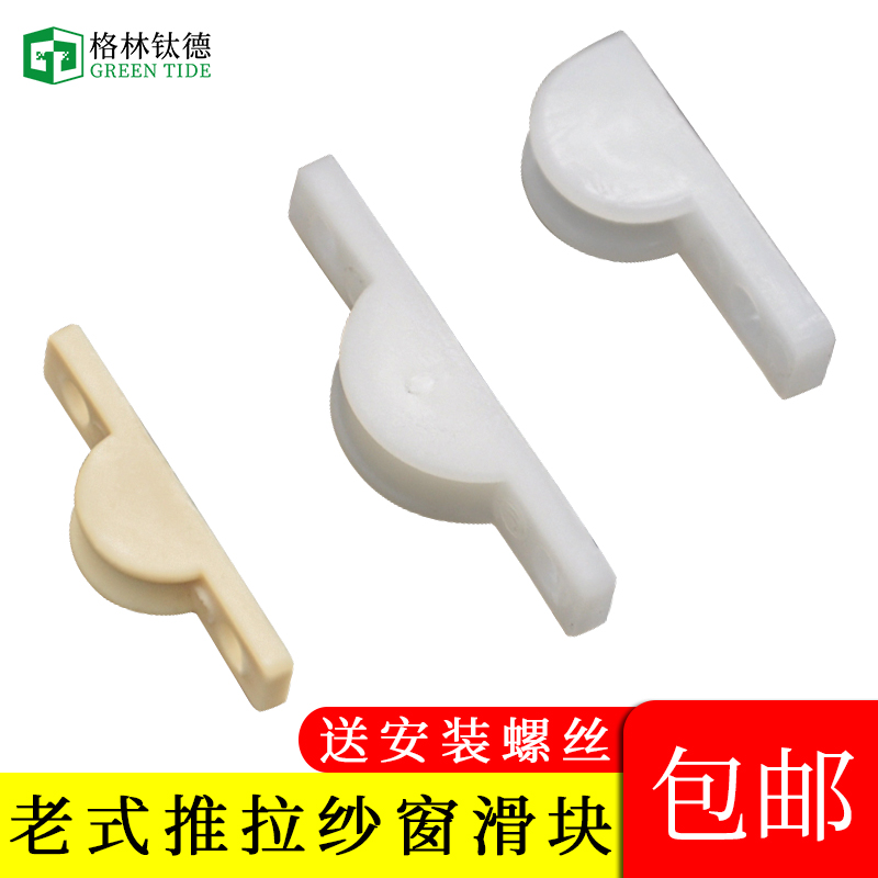 纱窗滑块固定件老式推拉纱窗滑块