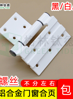 50型铝合金门窗合页 平开窗户铰链 A38B加大老式门合页配件