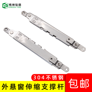 304不锈钢多点伸缩臂下悬窗撑杆外悬开窗户风撑支架窗配件外推窗