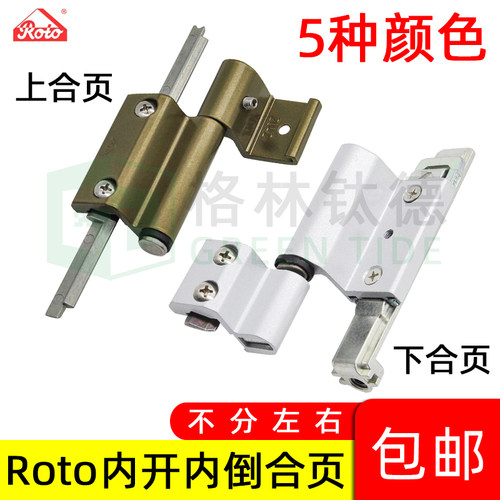 ROTO断桥铝上悬合页平开上悬铰链