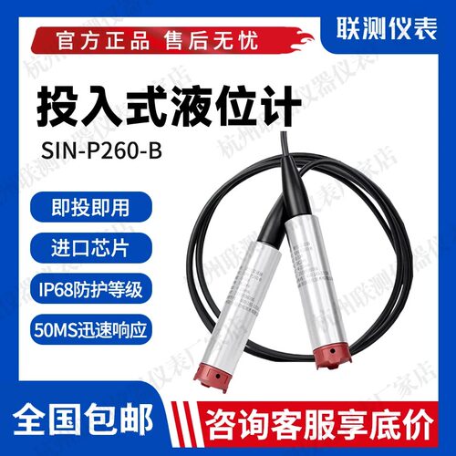 联测投入式液位计传感器