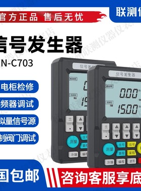 联测仪表多功能信号发生器SIN-C703S模拟量手持4-20ma过程校验仪