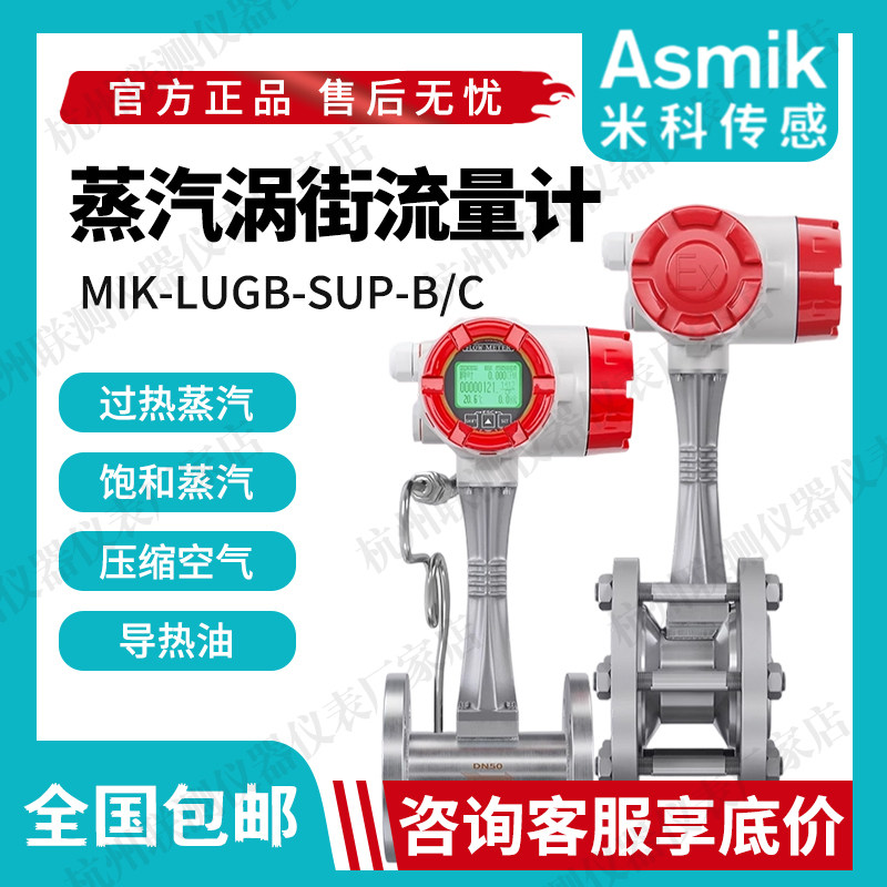 米科蒸汽涡街流量计压缩空气