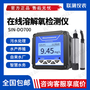 联测在线溶氧仪SIN-DM2800传感器DIN-DO7012荧光法鱼塘含氧量检测