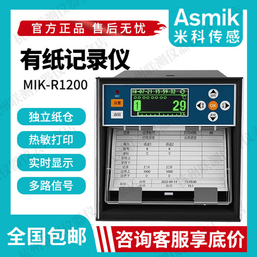 米科有纸记录仪6路报警温度曲线
