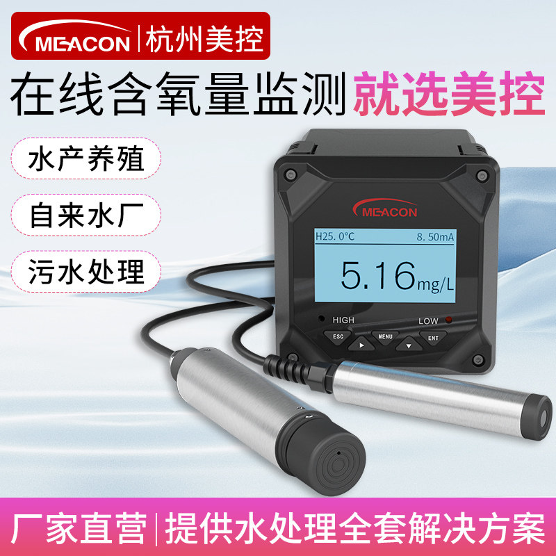 美控在线溶氧仪溶解氧传感器电极do含氧量检测仪荧光法水产测定仪