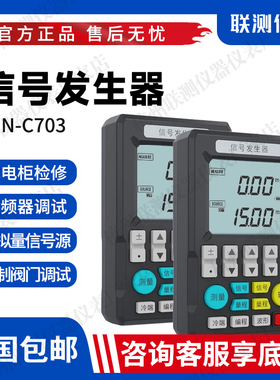 杭州联测仪表信号发生器SIN-C703S模拟量4-20ma多功能过程校验仪