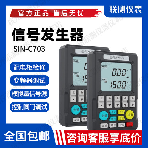 联测多功能信号发生器sin-c703s模拟量4-20ma信号源过程校验仪