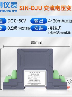 联测交流电压变送器SIN-DJU霍尔电压SUP-SDJU电量传感器4-20mA