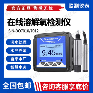 联测溶氧仪SIN-DC2000溶解氧传感器DIN-DO7012荧光法鱼塘含氧检测