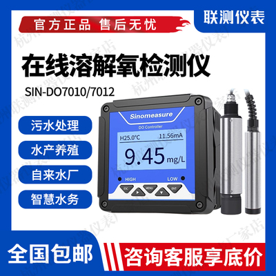 联测在线荧光法鱼塘溶氧仪
